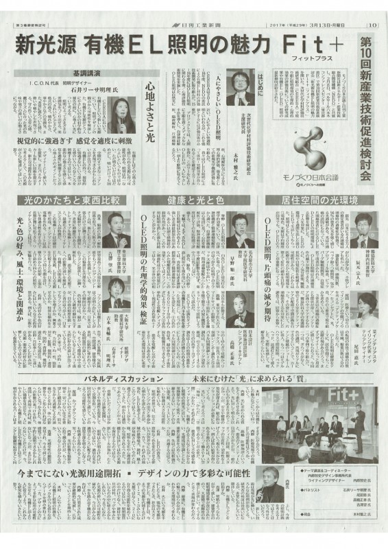 日刊工業新聞(合成)